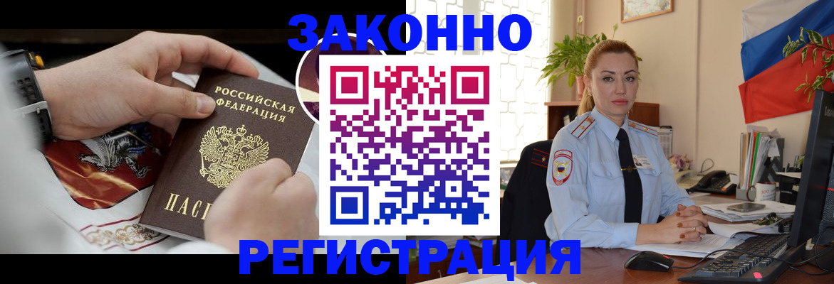 прописка в Десногорске