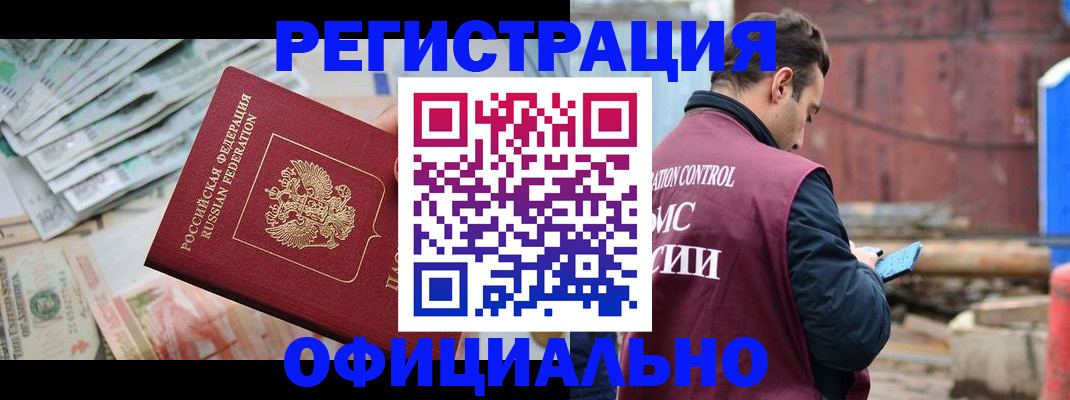 прописка иностранных граждан в Десногорске